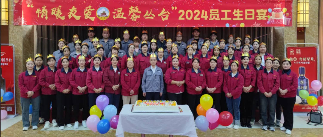 情暖友愛(ài)，溫馨叢臺(tái)。2024年10月員工集體生日宴圓滿(mǎn)舉辦！